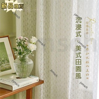 嘉義出貨 加厚美式田園風紗簾白紗 浪漫蕾絲窗簾 白色透光布簾 飄窗隔斷簾 半遮光落地窗簾紗 隔間簾 雙層掛鉤打洞紗簾