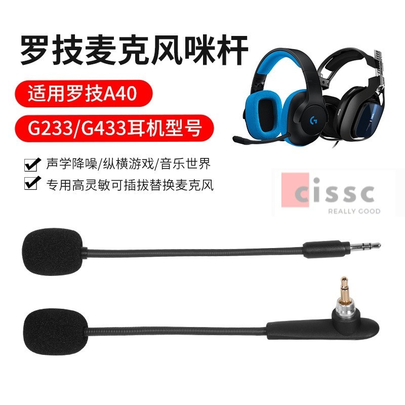 適用Logitech羅技G233 G433麥剋風Astro A40 A30耳麥插拔咪桿配件