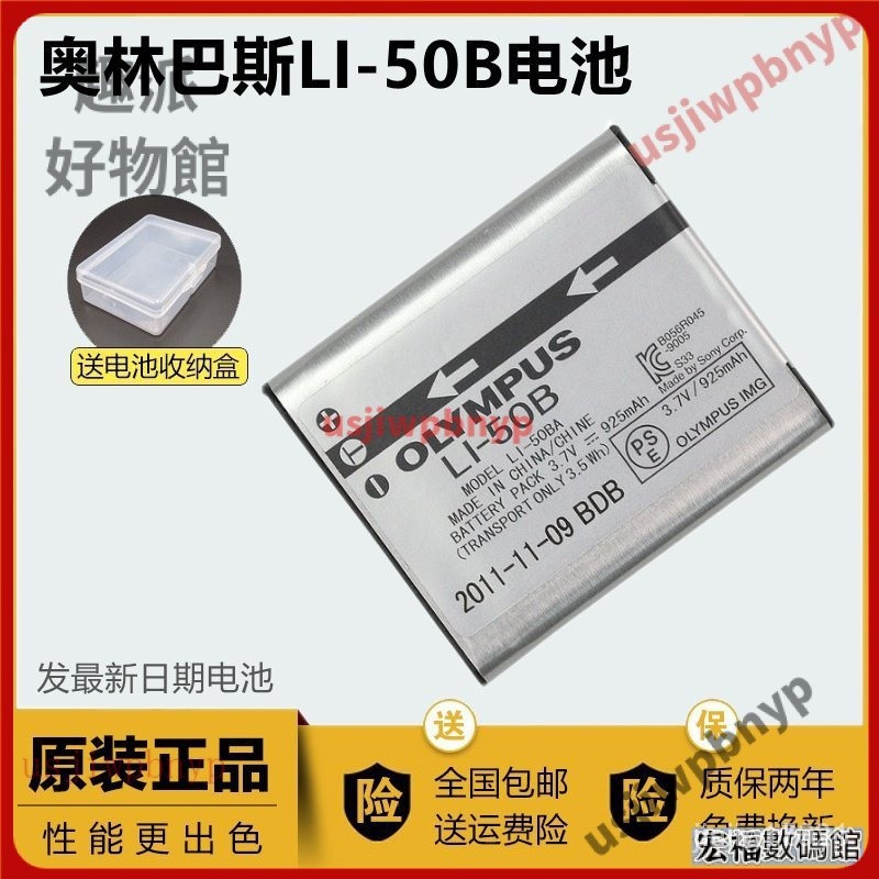 【台灣優選】奧林巴斯li50b原裝電池tg850 SP720820 810 VR350 SZ31 XZ1相機 7NB3