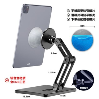 【Shadow】磁吸支架平板 手機magsafe 旋轉iPad鋁合金360度增高折疊17mm球頭 V55I