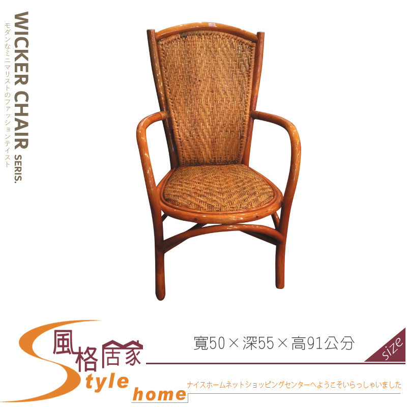 《風格居家Style》A050扶手藤椅 474-02-PD