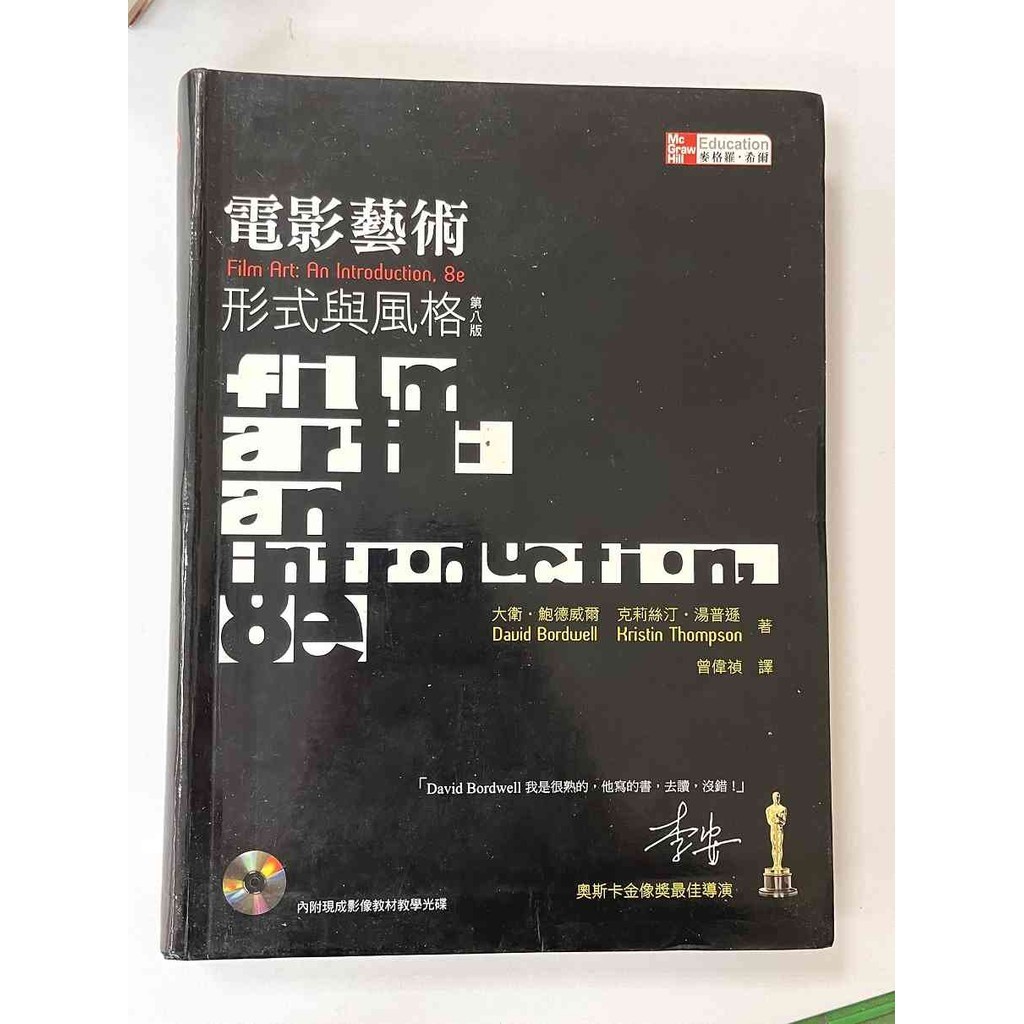 【大衛滿360免運】【9成新】電影藝術 形式與風格 第八版【P-AU1198】