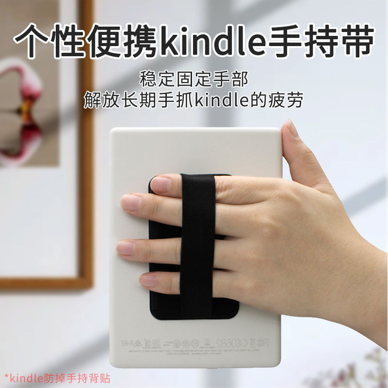 🔥熱賣/可開發票/免運🔥 通用款閱讀器手持帶適用Kindle掌閱小米文石電子書外殻防滑手託帶 0BTI