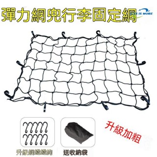 露營車彈力網 露營推車網兜 露營推車配件 推車固定網袋 戶外推車收納網 汽車行李網罩 彈力網罩 營地車彈力網兜 露營車