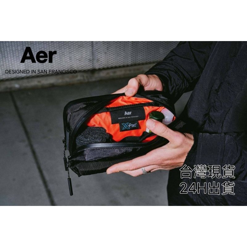 【台灣現貨】美國Aer Dopp Kit 2 X-Pac機能科技面料 輕量防潑水耐磨 抗撕裂 收納包 旅行通勤收納整理包