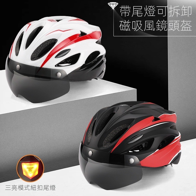 Eastinear新款磁吸風鏡安全帽 自行車安全帽 單車頭盔 一體成型帶尾燈安全帽 公路車安全帽 單車安全帽