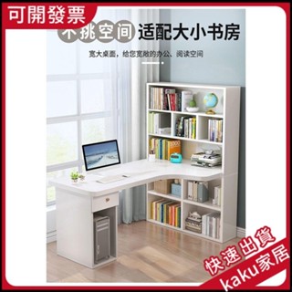 現貨--免運】電腦臺式桌 轉角書桌 書架組閤一體 傢用臥室學生學習桌 寫字桌子
