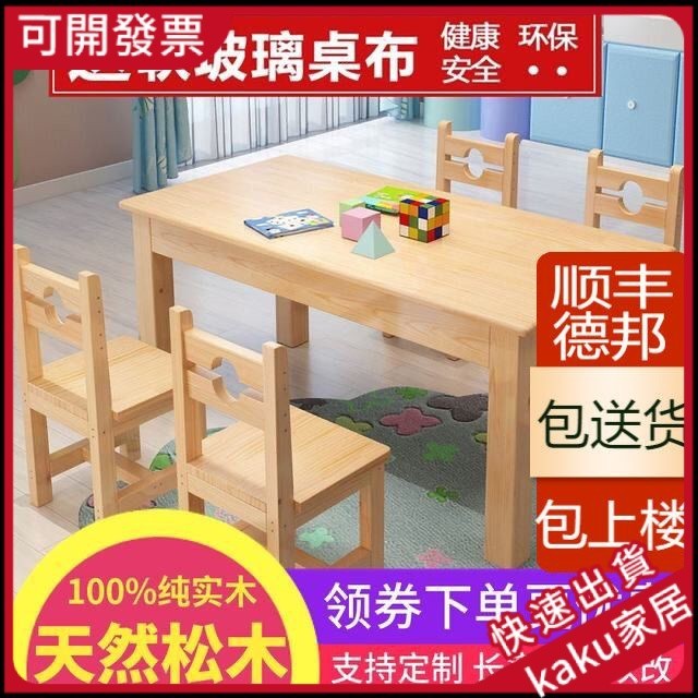 【現貨-免運】實木兒童桌椅 學習桌 寫字書桌 學生課桌套裝 幼兒園小餐桌 方桌 積木桌子