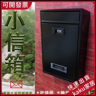 現貨-免運-限時促銷】MR.BOX傢用小信箱收納箱單位意見箱密碼箱牛奶箱