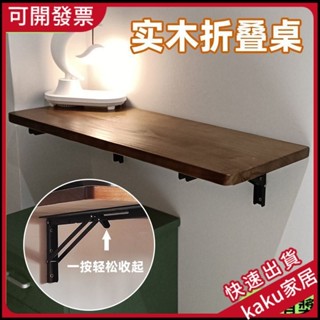 現貨--限時促銷】壁掛折疊桌墻上餐桌墻壁桌闆實木墻麵電腦桌掛墻掛壁吧臺懸空書桌
