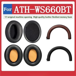 花蓮出貨♕鐵三角 ATH WS660BT 耳機套 耳罩 頭戴式耳機保護套 皮套 頭梁保護套