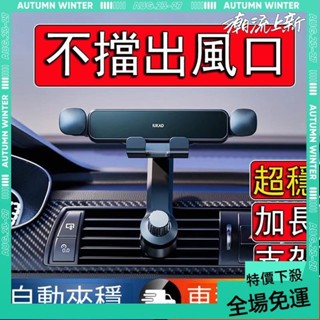 免運➕贈蝦幣 【2023】出風口螺旋勾車用支架 不擋出風口手機架 出風口手機支架 車用導航架 重力手機支架 手機架車用