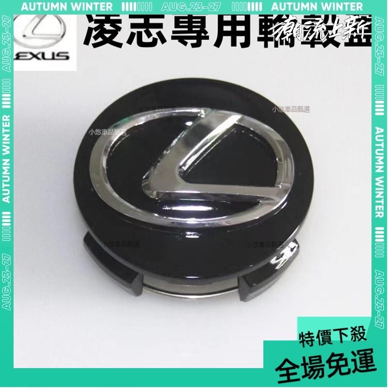 免運➕贈蝦幣 LEXUS IS ES 鋁圈蓋 凌志輪轂蓋 輪框蓋 輪圈蓋 輪框 鋁圈 輪蓋 Rx 中心蓋 輪胎蓋 輪轂蓋