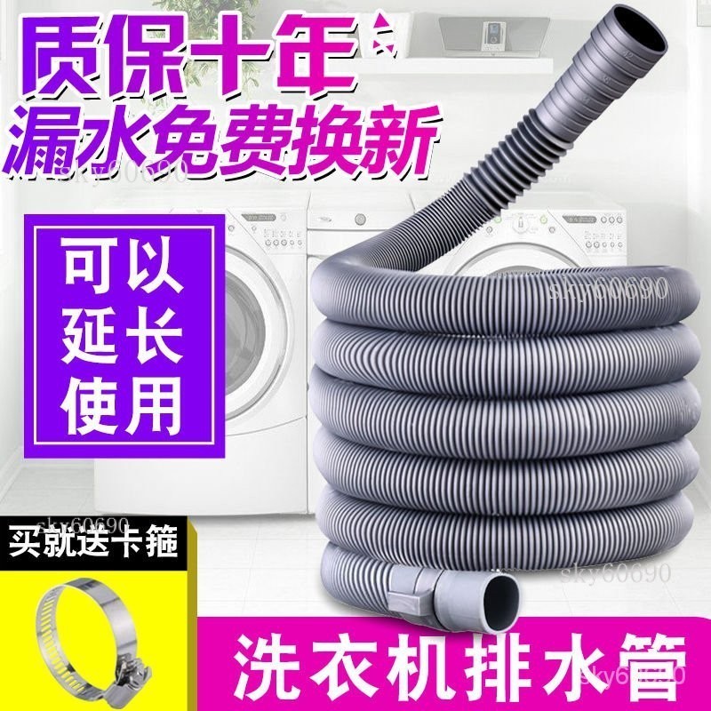 台湾保固洗衣機排水管-滾筒-波輪延長出水管-洗手盆下水管-軟管-廚房出水軟管-水槽排水管-L型排水管-萬能通用-塑膠排