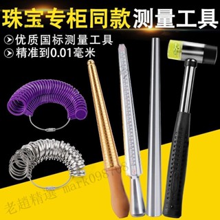 港度戒指圈戒指棒 整形修復指環 手指尺寸大小 測量號碼矯正調節工具【老趙精選】