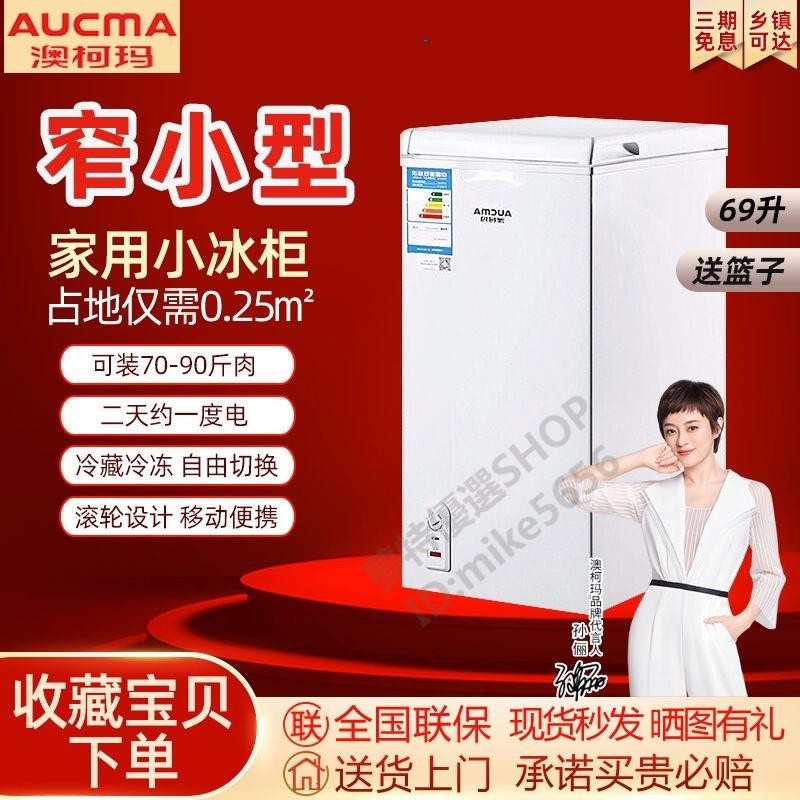 【可開統編】澳柯瑪BC/BD-69H迷你冷藏冷凍傢商用冷凍櫃急凍型超薄冰櫃小冰櫃