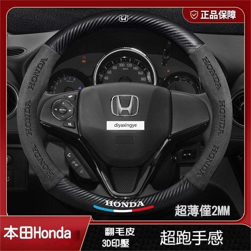 桃園出貨-適用於本田 方向盤套 Honda Accord Civic HRV Fit CRV Breeze Odys