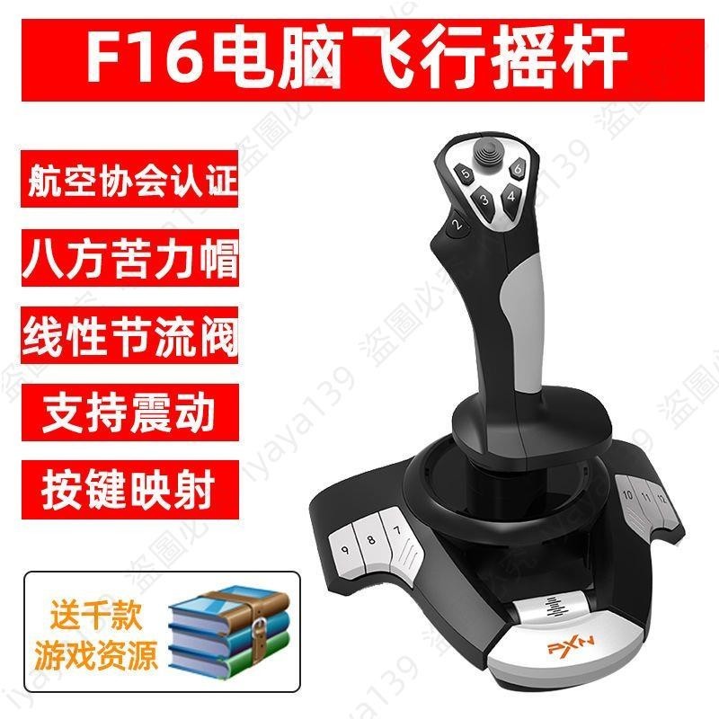 萊仕達F16模擬飛行10搖桿皇牌空戰XPlne11戰爭雷霆DCS2020小JAY家