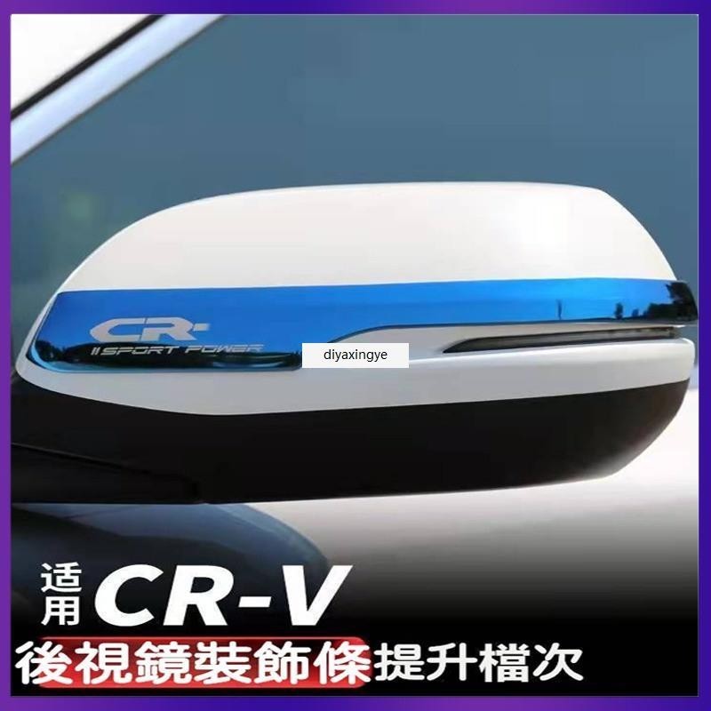 桃園出貨-Honda CRV6 本田 CRV5 5.5 不鏽鋼 後視鏡 防颳 飾條 後照鏡 後視鏡裝飾條 倒車鏡