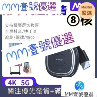 【新品促銷】無線投屏器 轉接電視棒 電視機衕屏器 無線影音傳輸器 手機連電視 可橫豎屏 HDMI連結超高清傳輸 4K傳輸