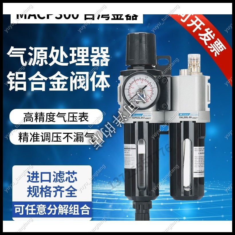 Mindman金器MACP300L10A MAFR300調壓閥過濾器油水分離器自動