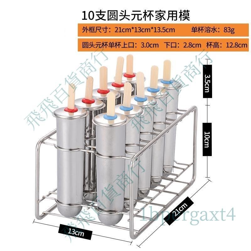 免開發票 家用雪糕模具304不銹鋼冰棒模DIY手工1bpergaxt4