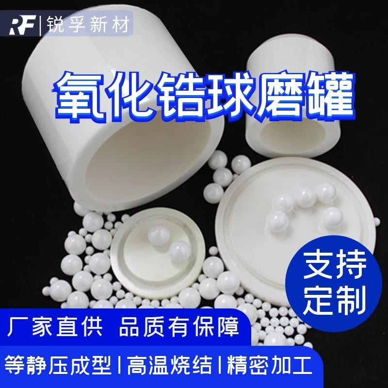 氧化鋯球磨罐研磨陶瓷球磨機實驗室用配套95鋯珠50ml~3000ml定制麗麗！！