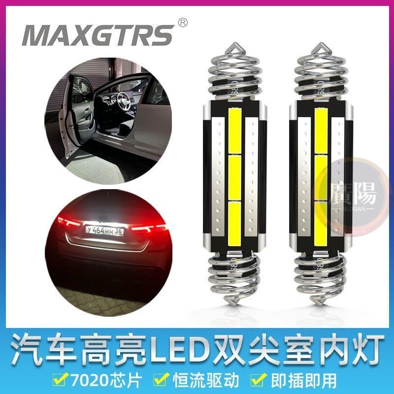 MAXGTRS高亮不刺眼C5W 31/36MM汽車led閱讀燈39/41MM雙尖車內照明燈12v后備箱燈C5W車頂燈泡