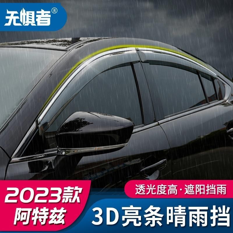 【樂購】mazda 6適用於20-23款馬自達阿特茲改裝件晴雨擋專用裝飾件車窗飾條雨眉