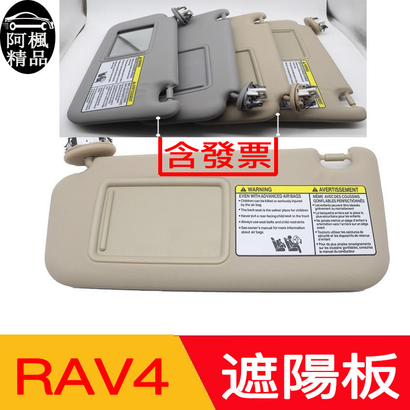 豐田 RAV4 遮陽板 第三代06-13款年主副駕駛帶化妝鏡遮陽擋 阿楓精品