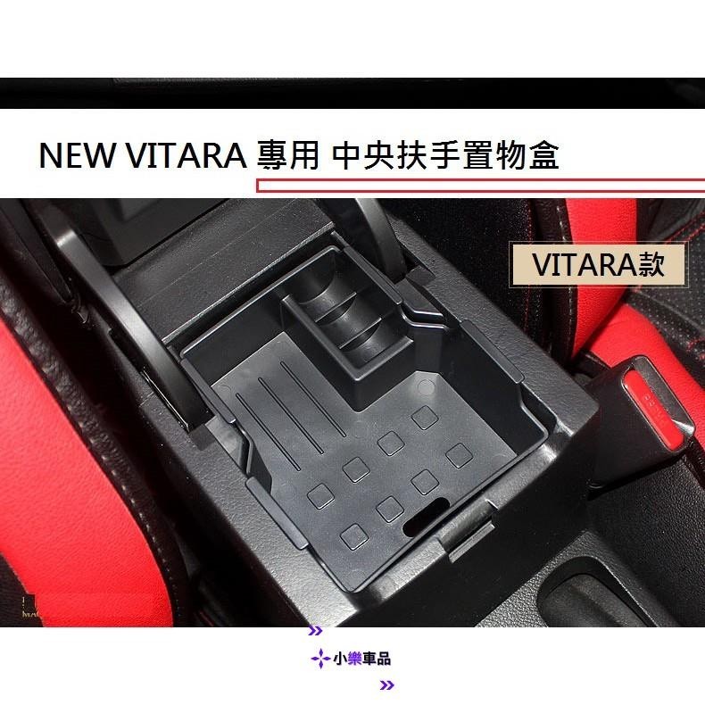 專車專用-鈴木 SUZUKI NEW VITARA 2016-23年式 專用 中央扶手箱 置物盒 扶手箱 收納盒 零錢