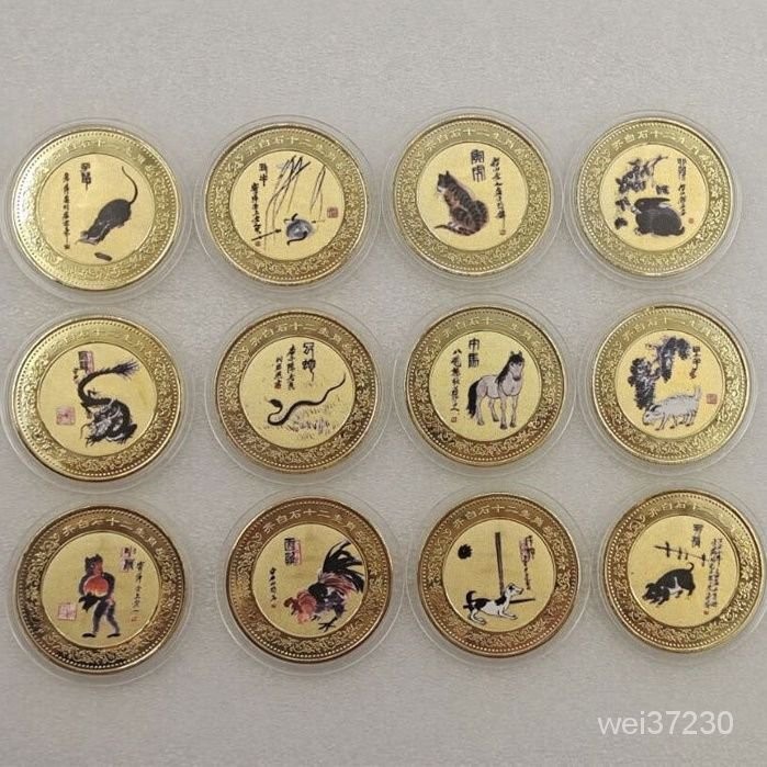 【熱銷】齊白石十二生肖紀念章生肖幣動物硬幣12生肖紀念幣收藏品會銷禮品 紀念幣 硬幣