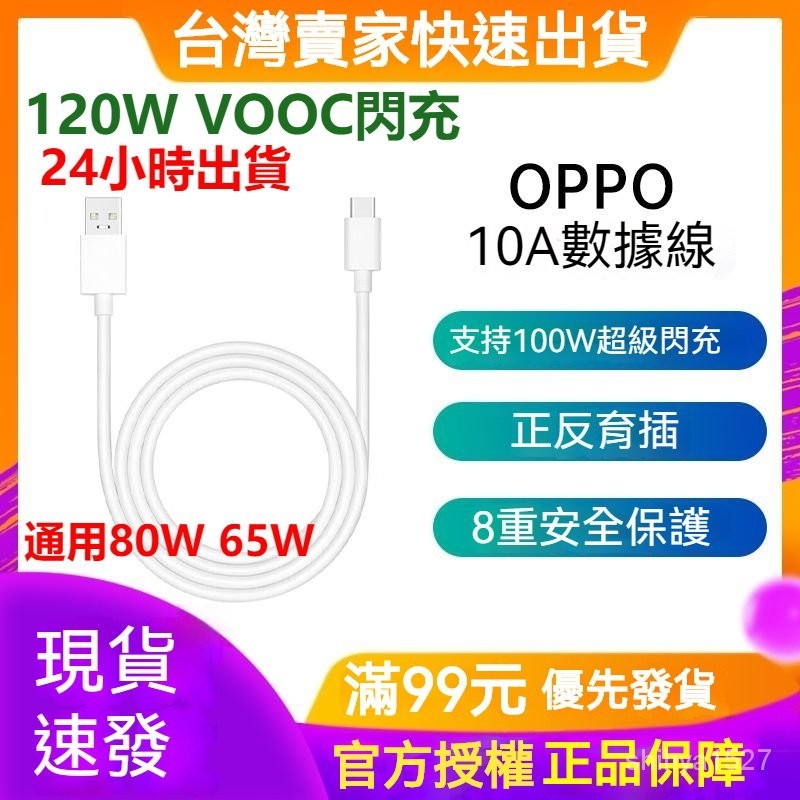 OPPO原裝120W超級閃充VOOCTypeC接口數據綫 10a超級閃充通用一加OPPO小米華爲雙C-C通用80W65W