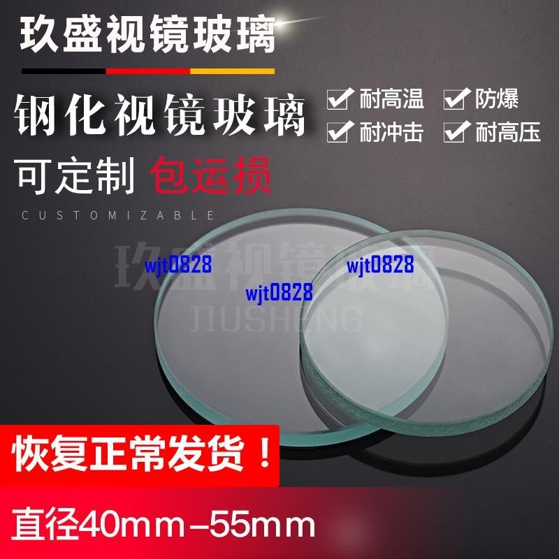 熱銷\\特惠\\廠家直銷鋼化視鏡玻璃片耐高溫圓片觀察透鏡40-55mm厚度8-20mm\\保固