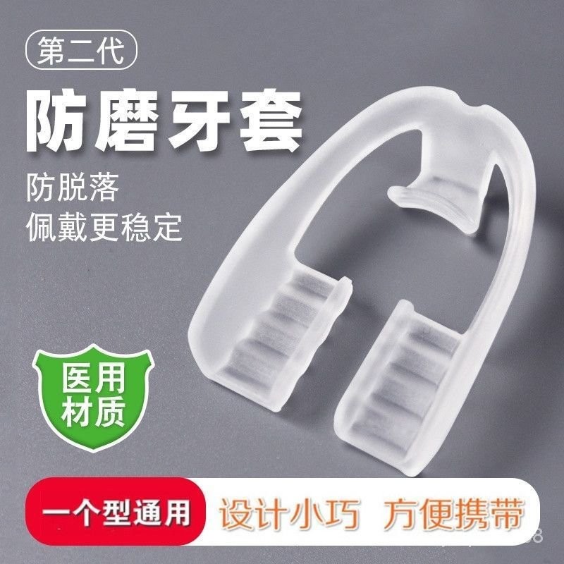 精品免運 現貨 當天出貨🔥夜間護齒防磨醫用牙套墊睡覺防止磨牙神器大人超薄磨牙保護套男女 J4XW