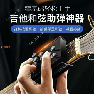 [一橙]民謠吉他輔助神器助彈器懶人吉他和絃練習便攜口袋吉他初學者配件