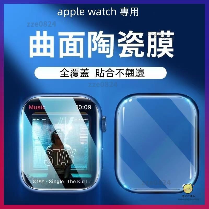 apple watch 錶帶 8 7 6 5 4 SE 錶帶 蘋果手錶錶帶 蘋果錶帶 apple watch陶瓷保護膜