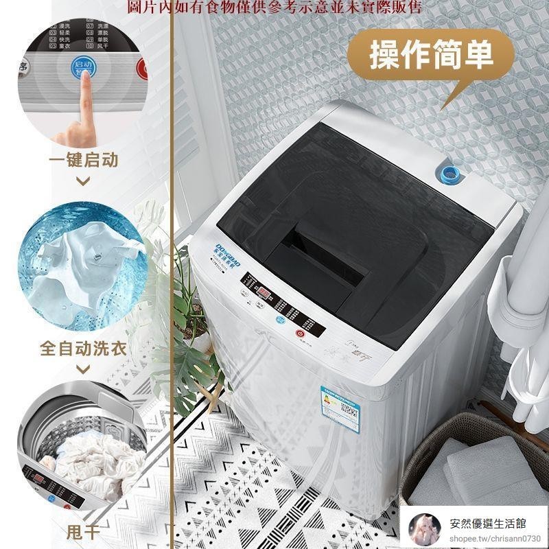 【安然優選】東寶洗衣機全自動3.5/8.5KG公斤家用小型波輪出租屋迷你洗脫一體
