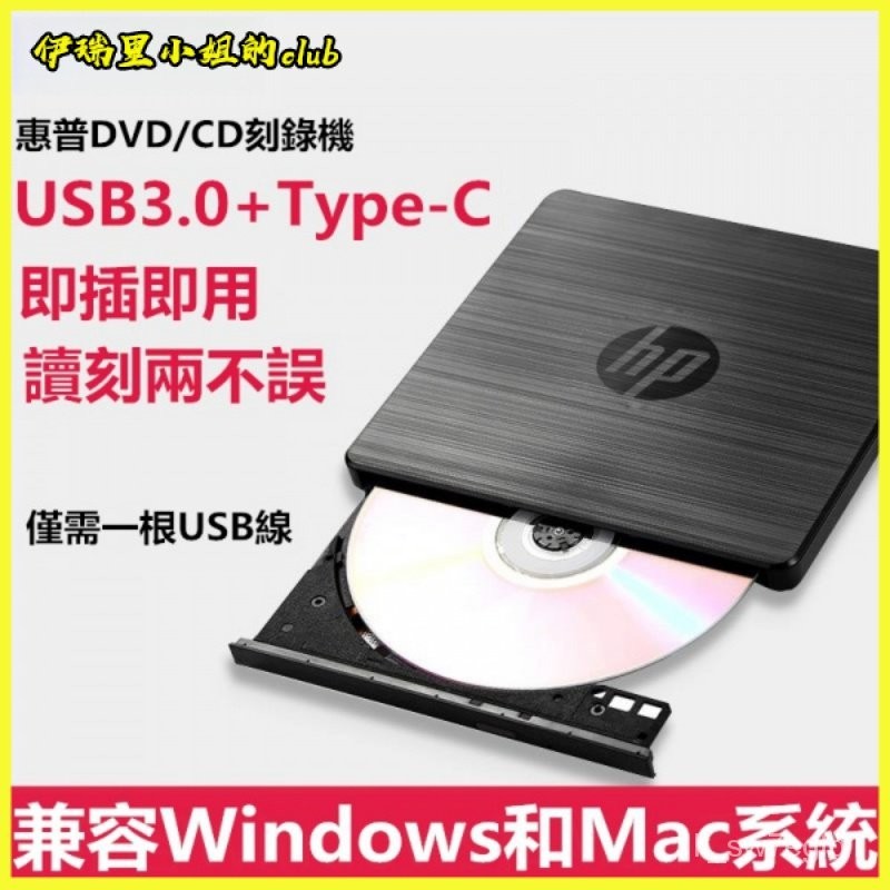 惠普hp外置光驅 外接光碟機 USB 3.0光碟機 刻錄機 外接燒錄機（可讀CD/DVD、燒錄CD）即插即用 免驅動