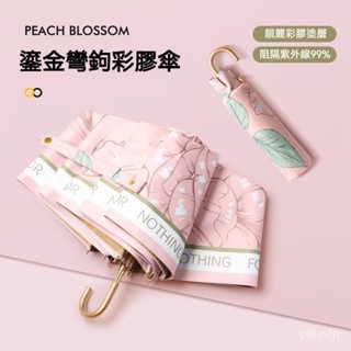 法式彎鈎太陽傘 女防曬防紫外綫 小巧便捷 晴雨傘 折疊雨傘 太陽傘 遮陽傘 UV傘 高階感複古遮陽晴雨兩用傘