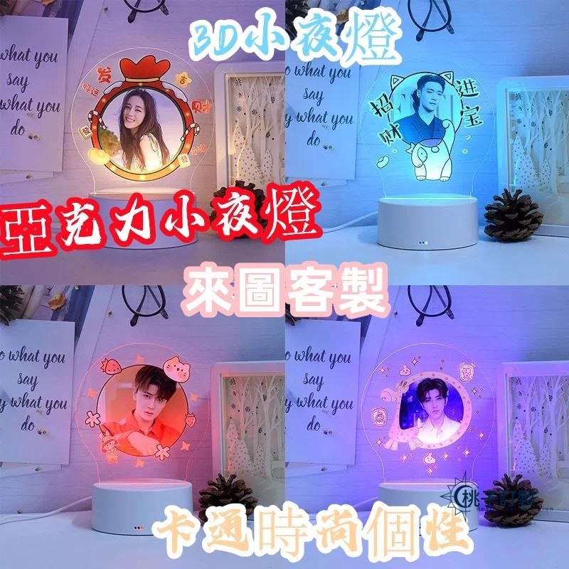 客製化 小夜燈 小夜燈 usb 燈 usb 小夜燈 小夜燈 led 小夜燈可愛 小夜燈 情侶禮物 交換禮物