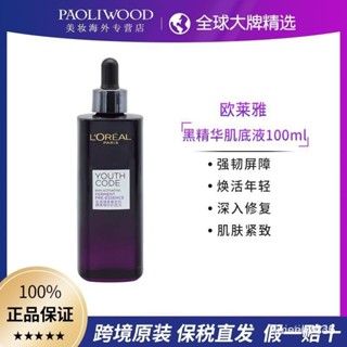 『快速』 新款下殺折扣✨ 【保稅直髮】歐萊雅青春密碼酵素黑精華二代肌底液100ml保濕滋潤 小紅書推薦