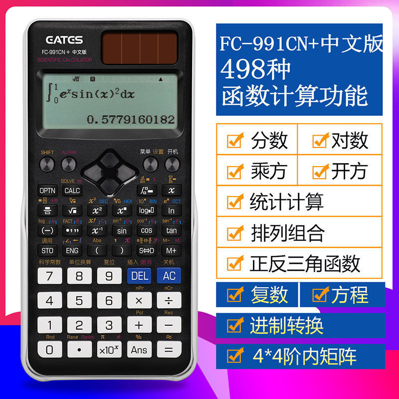 財務計算機 復古計算機 工程計算機 科學計算器FC-991CN中文版大學生電路復數解方程考研考試專用矩陣