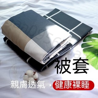 印花薄被套 親膚被套 棉被套 防蟎被套 兩用被套 雙人被套/雙人加大被套 雙人被單 薄被單 單人被單