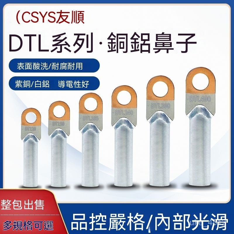 DTL16/25/35/50/70/95/120/150/185平方電線接頭接線端子銅鋁鼻子 電工