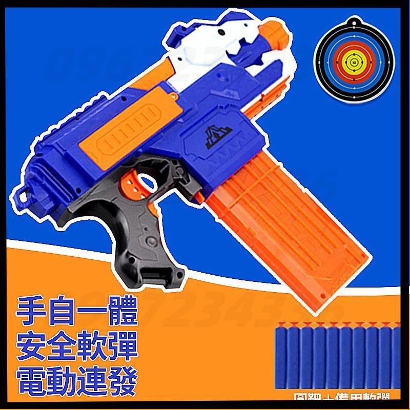 【台灣 熱銷】多款軟彈槍 (贈20發軟彈+箭靶板)電動軟彈槍 玩具槍 兒童遊戲 EVA 射擊遊戲 益智玩具 9927 台