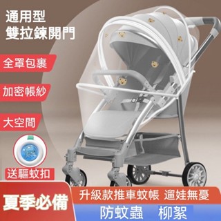 推車蚊帳 防蚊蟲蚊帳 嬰兒車蚊帳 夏季必備驅蚊 兒童蚊帳 嬰兒推車蚊帳全罩式通用型寶寶防蚊帳加大加密網紗透氣傘車高景觀