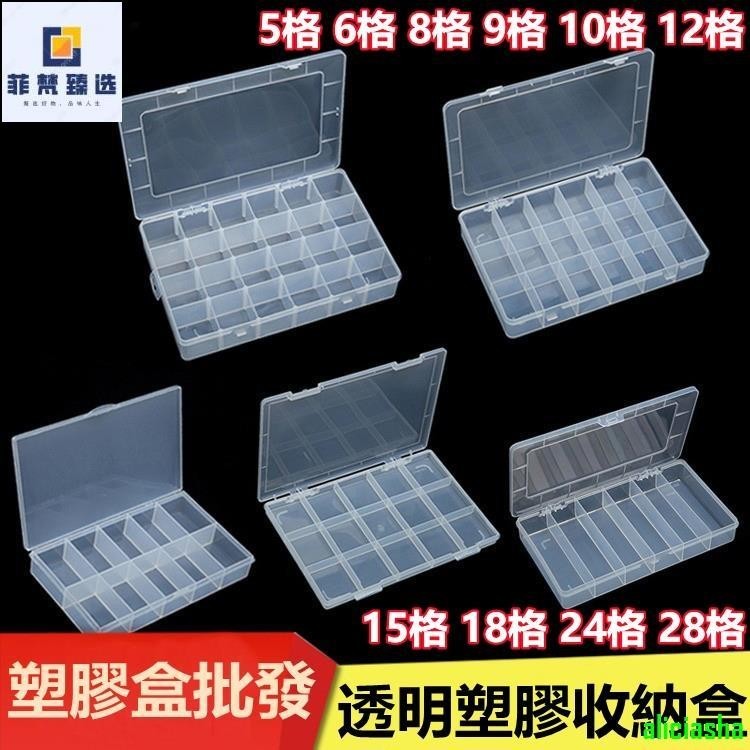 熱銷-5格6格8格9格10格12格15格18格24格28格透明儲存盒首飾工具盒塑膠零件收納盒