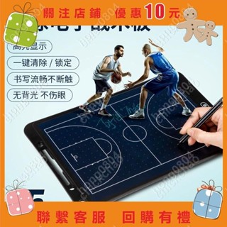 輕薄電子籃球足球戰術板便捷戰術講解比賽訓練裁判教練教學hong0804