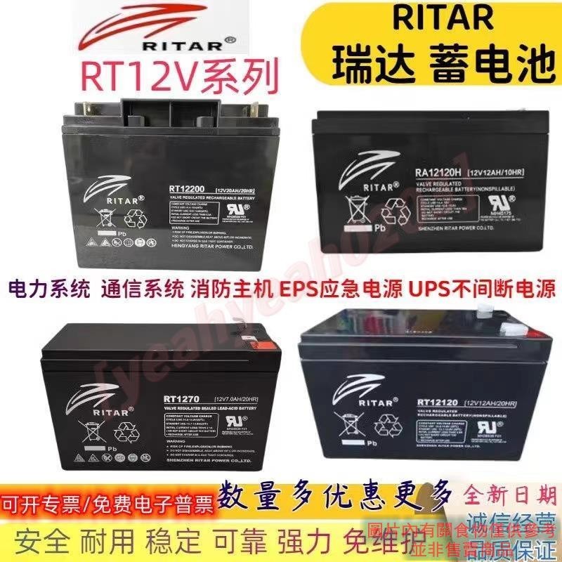 兒童玩具車鋰電池 RT1270瑞達12V7AH鉛酸蓄電池 Ritar電瓶安防門禁UPS后備電源電池 🍀 0203 🍀